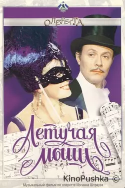 Летучая мышь