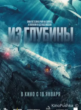 Из глубины