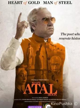 Премьер министр Атал