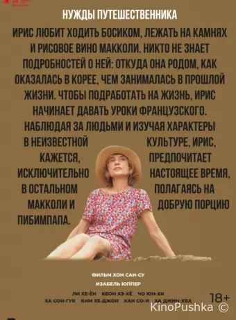 Нужды путешественника