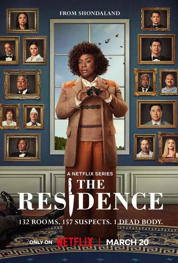 Резиденция | The Residence