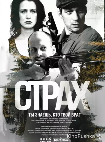 Страх