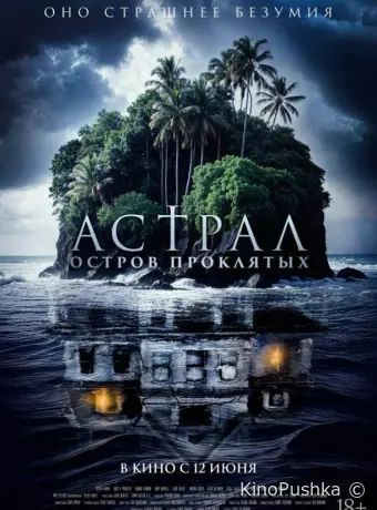 Остров призраков